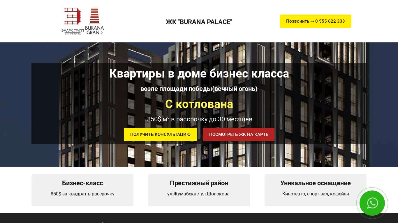 Жилой комплекс ЖК Burana Palace